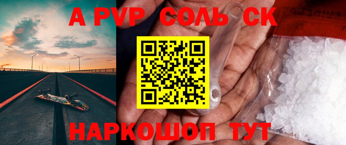 APVP Соль Южноуральск