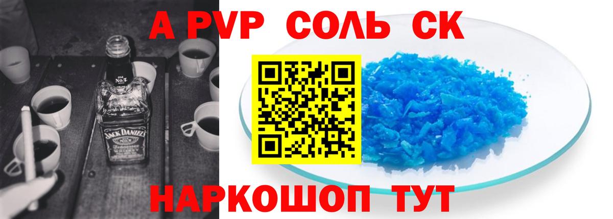 Южноуральск  А ПВП  Вход с VPN  где купить наркоту  A PVP VHQ  Alfa_PVP мука 