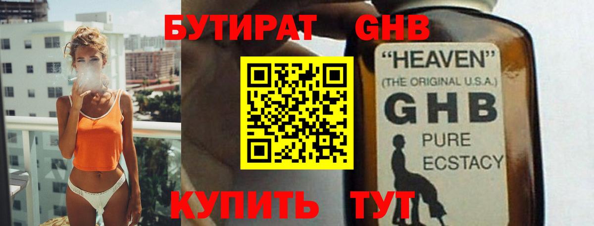 Южноуральск  БУТИРАТ оксибутират  Вход с VPN 