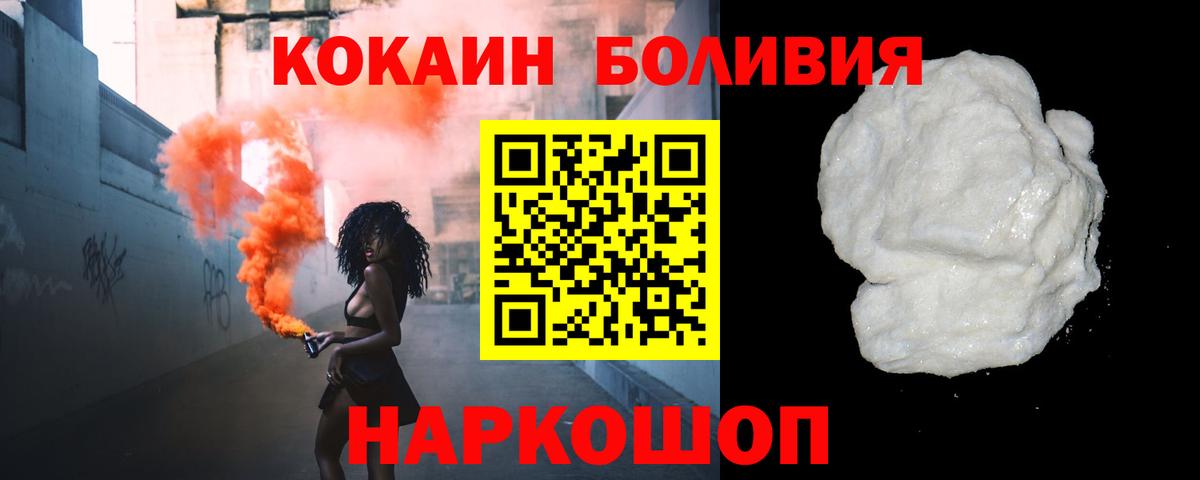 КОКАИН 98%  COCAIN Боливия  Южноуральск  КОКАИН  Вход с VPN 