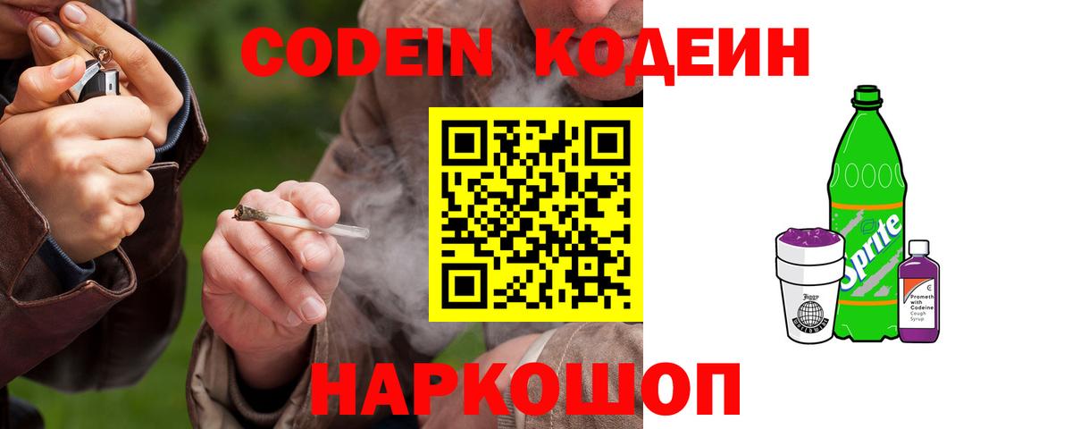 Южноуральск  Codein Purple Drank  наркотики  Вход с VPN 