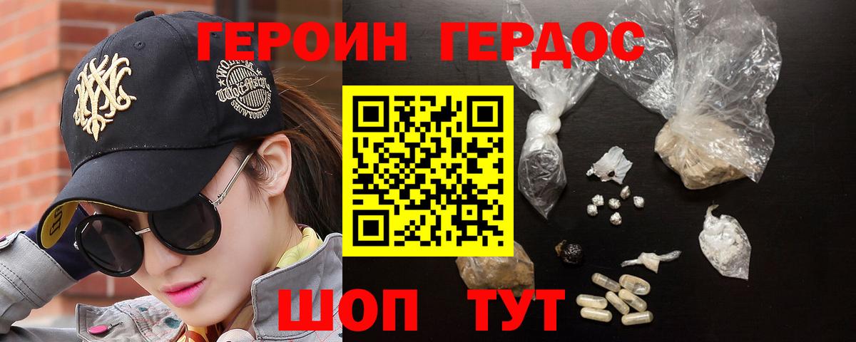 Героин Heroin Южноуральск