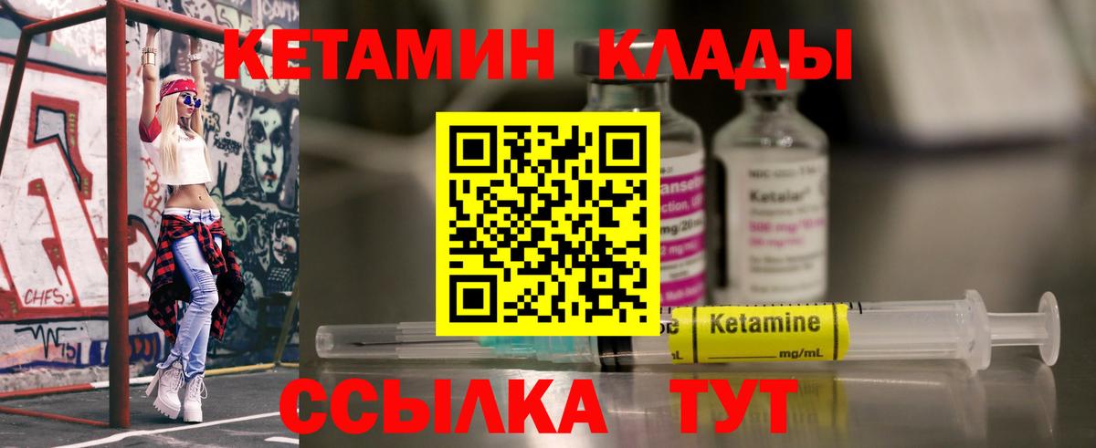 КЕТАМИН ketamine Южноуральск