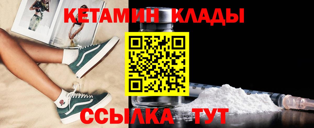 КЕТАМИН VHQ  Вход с VPN  Кетамин ketamine  Южноуральск 