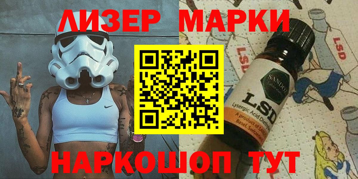 Марки 25I-NBOMe 1500мкг Южноуральск